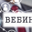 На вебинаре расскажут о льготах по имущественным налогам - УФНС