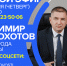 Прямой эфир - Владимир Доброхотов ответит на вопросы чебоксарцев 27 февраля:  Прямая линия - Газета Грани