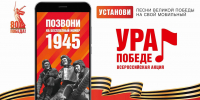 Старт всероссийской акции «Ура Победе!» - Республиканская больница