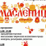 2 марта в Ельниковской роще состоится празднование Масленицы - Чебоксары.ру