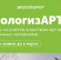 «ЭкологизАРТор»: создай выставочный арт-объект из вторсырья - Министерство природных ресурсов