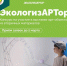 Прими участие в конкурсе арт-объектов из вторичных материалов «ЭкологизАртор» - Газета Таван Ен