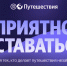 Яндекс Путешествия отметили престижной премией пять отелей Чувашии - Газета Таван Ен
