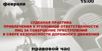 правовой час - Национальная библиотека ЧР