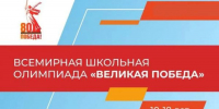 Молодежь Чувашии приглашают к участию во Всемирной школьной олимпиаде «Великая Победа» - ГТРК Чувашия
