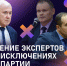 Политологи об исключении из рядов «Справедливой России» двух депутатов Госсовета Чувашии - Газета Таван Ен