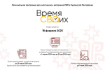 "Время СВОих" - Олег Николаев: Выпускники программы "Время СВОих" получат карьерные предложения на руководящие должности:  Время СВОих