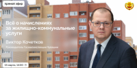 - Руководитель Госжилинспекции Чувашии проведет прямую линию по вопросам ЖКХ:  Прямая линия ЖКХ ГЖИ - Газета Грани