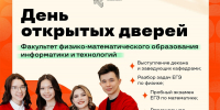 Факультет физико-математического образования, информатики и технологий приглашает на День открытых дверей - ЧГПУ им. И.Я. Яковлева