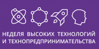 Неделя высоких технологий и технопредпринимательства в Университете Яковлева - ЧГПУ им. И.Я. Яковлева