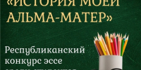 Объявлены имена победителей конкурса эссе «История моей альма-матер» - Chuvash.Org