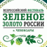 - Вернуть доброе имя:  Зеленое золото России - Газета Грани