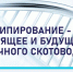 Чувашский ГАУ станет площадкой для обсуждения будущего молочного скотоводства - Чувашский ГАУ