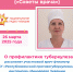 13_О_профилактике_туберкулеза_Пикусова_23_03_25.jpg - Детский санаторий Лесная сказка