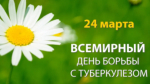 Всемирный день борьбы с туберкулезом - Газета Таван Ен
