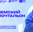 В России выберут лучшего земского почтальона - Минсельхоз Чувашии