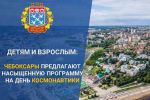 Библиотеки Чебоксар 12 апреля станут «космическими станциями»