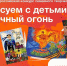 Чебоксары присоединяются к всероссийскому конкурсу «Рисуем с детьми Вечный огонь» - Администрация г. Чебоксары