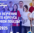 - Стартует первый поток обучения волонтёрского корпуса в Новочебоксарске:  80 лет Победы - Газета Грани