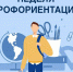 С 7 по 12 апреля 2025 года в Чувашской Республике пройдет Неделя профориентации - Министерство образования
