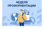С 7 по 12 апреля 2025 года в Чувашской Республике пройдет Неделя профориентации