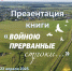 презентация - Национальная библиотека ЧР