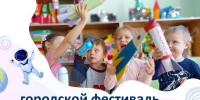 В Чебоксарах дан старт городскому фестивалю «Космический квест» - Управление образования