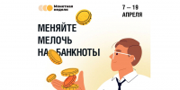 Монетная неделя - В Чувашии началась всероссийская "Монетная неделя":  монетная неделя - Газета Грани