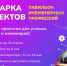 Стартует Всероссийская ярмарка технологических проектов «Павильон инженерных профессий» - Управление образования