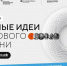 Фонд венчурных инвестиций Чувашии собирает лучшие технологические инициативы для форума «Сильные идеи для нового времени – 2025» - Минэкономразвития Чувашии