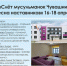 Слёт мусульманок Чувашии – «Весна наставников» с 16 по 18 апреля 2025 года - Духовное Управление Мусульман