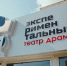 Экспериментальный театр драмы: в преддверии 30-летнего юбилея - Министерство культуры, по делам национальностей и архивного дела