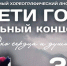 Дом дружбы народов и народный самодеятельный коллектив «Дети гор» приглашают на концерт «Эхо сердца и души» - Министерство культуры, по делам национальностей и архивного дела