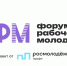 Приглашаем принять участие в форуме рабочей молодежи - Институт культуры и искусств