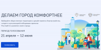 В Чебоксарах началось голосование за лучший  дизайн-проект благоустройства - Администрация г. Чебоксары