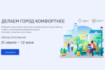 В Чебоксарах началось голосование за лучший  дизайн-проект благоустройства