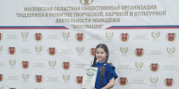 Столичные школьники - победители XIV Всероссийского конкурса научно-практических и исследовательских работ обучающихся «Лестница наук» - Управление образования