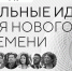 От Чувашии на форум «Сильные идеи для нового времени-2025» направлены первые четыре технологические инициативы - Минэкономразвития Чувашии