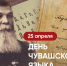 Глава Чувашии Олег Николаев поздравляет с Днём чувашского языка - Государственный аграрный университет