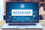 Вебинар ФНС - УФНС России по Чувашии приглашает налогоплательщиков на вебинар:  ФНС сообщает