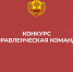 По инициативе Главы Чувашии Олега Николаева стартовал республиканский конкурс «Управленческая команда» - Минэкономразвития Чувашии