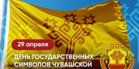Олег Николаев поздравил жителей Чувашии с Днем государственных символов - ИА Чувашинформ