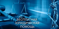 Бесплатная юридическая помощь - Адвокаты Чувашии примут граждан в рамках оказания бесплатной юридической помощи:  бесплатная юридическая помощь - Газета Грани