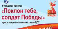 Городской конкурс «Поклон тебе, солдат Победы»: итоги - Управление образования