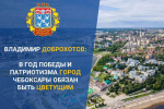 В Год Победы и патриотизма Чебоксары украсят 635 тысячами новых цветов