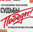 15 мая в ДК тракторостроителей состоится театрализованное представление «Судьбы Победы!» - Министерство культуры, по делам национальностей и архивного дела