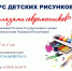 Республиканский конкурс детского рисунка «Архив — глазами современников» стартует в Чувашии - Министерство культуры, по делам национальностей и архивного дела