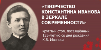 «Творчество К.В. Иванова в зеркале современности»:  круглый стол в Национальной библиотеке Чувашии - Министерство культуры, по делам национальностей и архивного дела