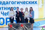 В Чебоксарах объявлены результаты городского конкурса молодых педагогических работников «Прорыв 2024-2025»