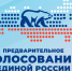 В предварительном голосовании «Единой России» в Чувашии приняли участие 36 тысяч избирателей - Единая Россия